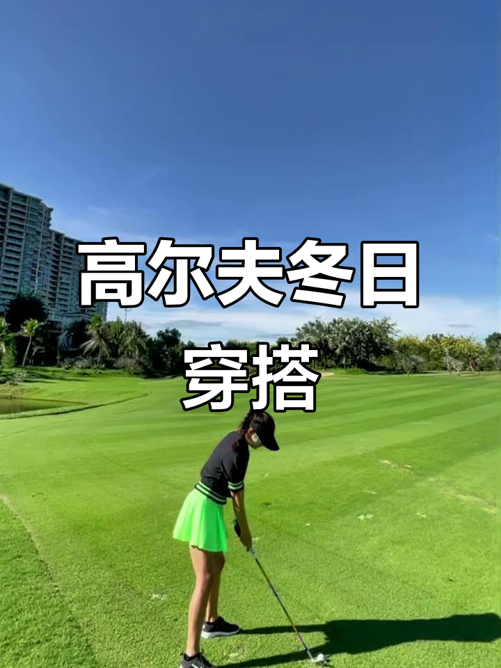 开云体育在线-高尔夫战术革新取得奇效，引发战术热潮的简单介绍