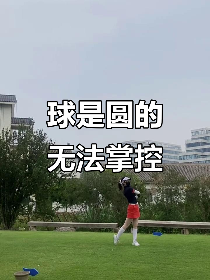 高尔夫战术革新取得奇效，引发战术热潮的简单介绍